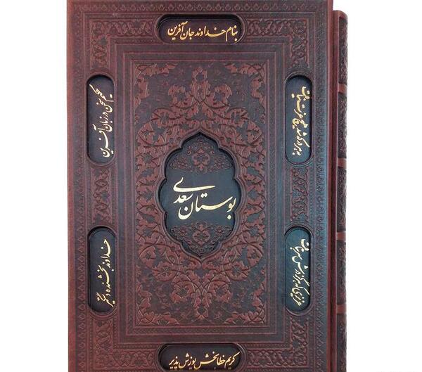 عکس کتاب بوستان سعدی