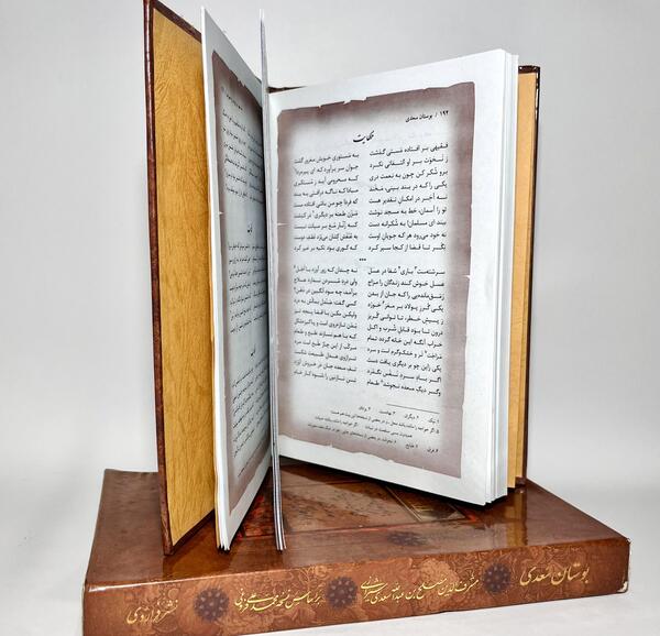 عکس کتاب بوستان سعدی