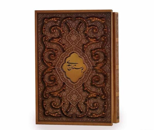 عکس کتاب بوستان سعدی