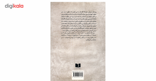 عکس کتاب بوستان سعدی