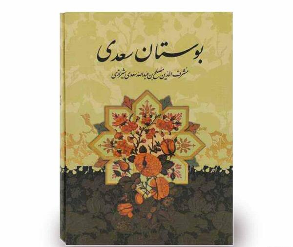 عکس کتاب بوستان سعدی