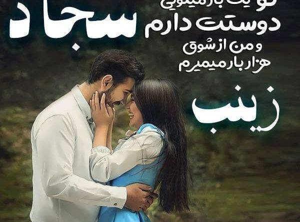 عکس نوشته زینب دوستت دارم