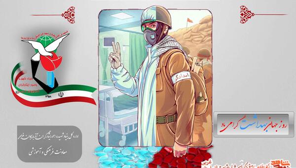 عکس روز جهانی بهداشت