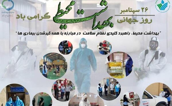 عکس روز جهانی بهداشت