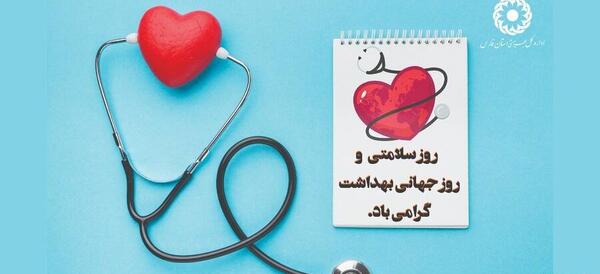 عکس روز جهانی بهداشت