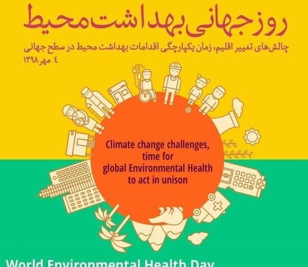 عکس روز جهانی بهداشت