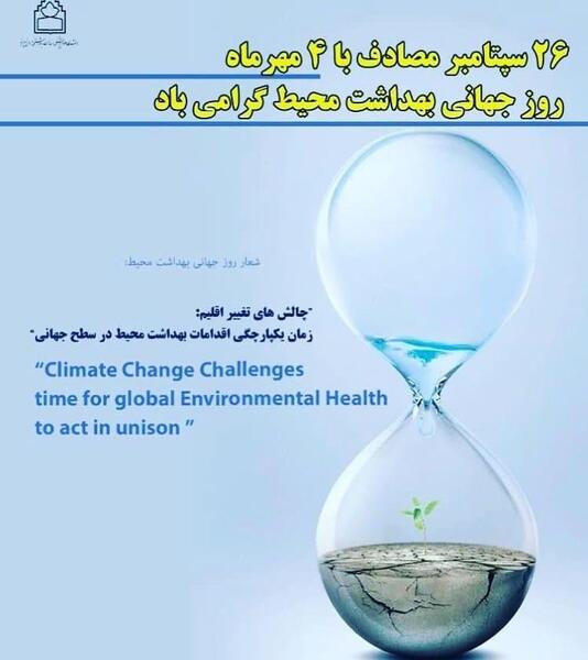 عکس روز جهانی بهداشت