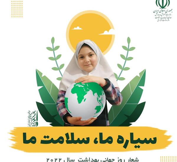 عکس روز جهانی بهداشت
