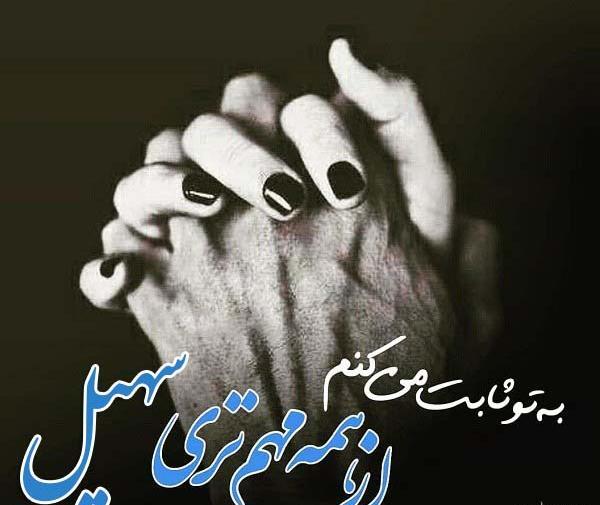 عکس نوشته پسرم سهیل