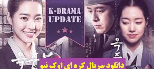 عکس بازیگران فیلم اوک نیو