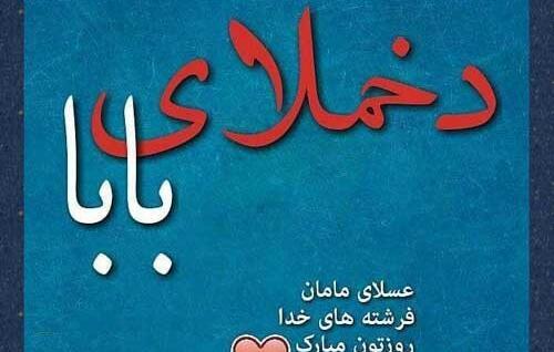عکس پیام تبریک روز دختر به فرزند