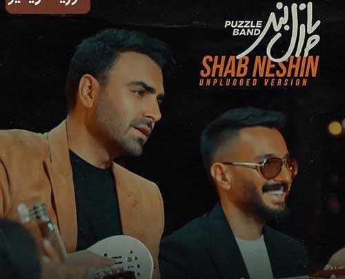 عکس لباهنگ ارشا اقدسی همایون شجریان