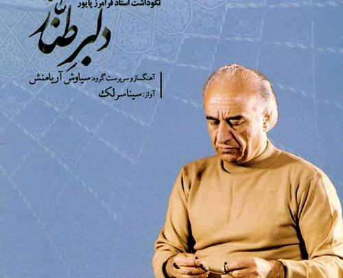 عکس لباهنگ ارشا اقدسی همایون شجریان