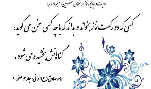 عکس نوشته حدیث نماز