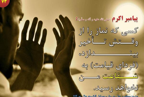عکس نوشته حدیث نماز