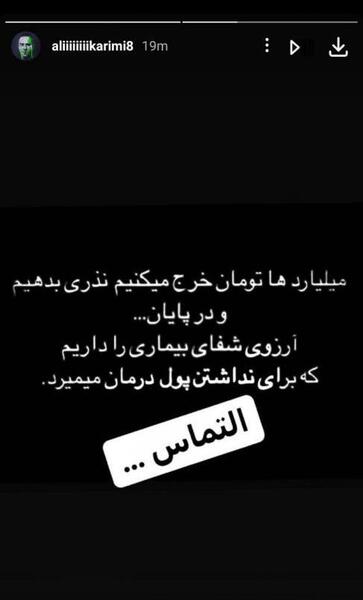 عکس علی کریمی پای دیگ نذری