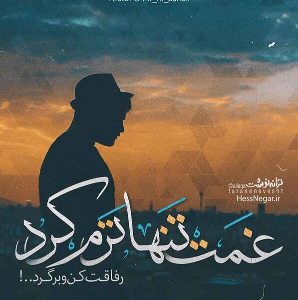 عکس نوشته دخترونه رفاقت