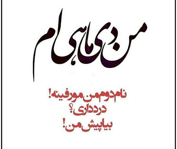 عکس واسه دی ماهی ها