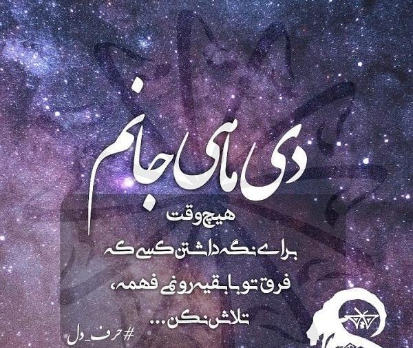 عکس واسه دی ماهی ها
