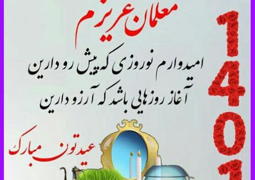 عکس نوشته پیام تبریک سال نو ۱۴۰۱