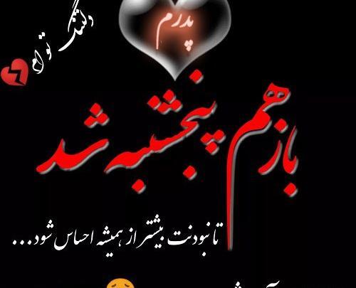 عکس نوشته پنجشنبه و دلتنگی برای پدر