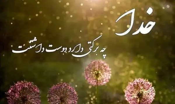 عکس نوشته خدایا یاریمان کن
