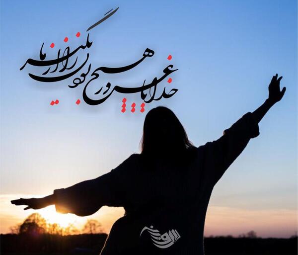 عکس نوشته خدایا یاریمان کن
