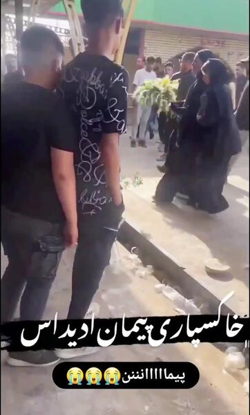 عکس پیمان ادیداس مرده