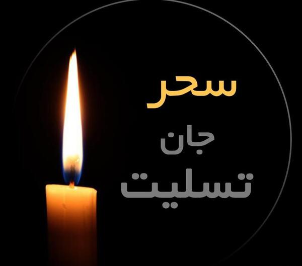 عکس نوشته سحر