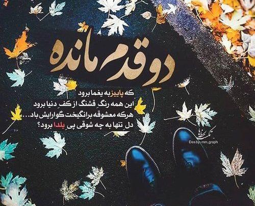 عکس نوشته های عاشقانه ی پاییزی