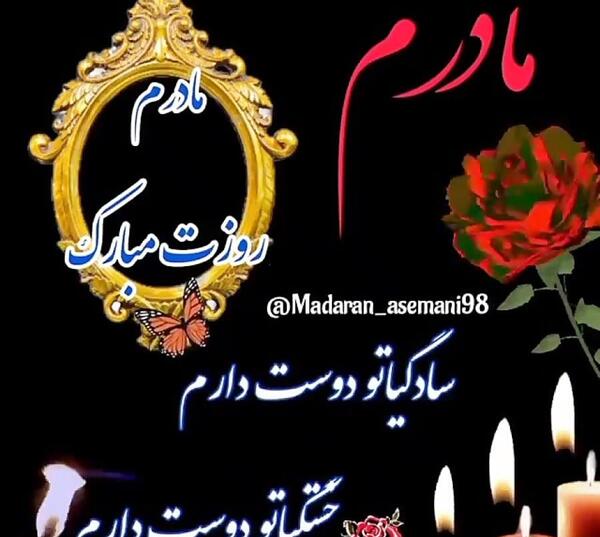 عکس ولنتاین برای مادر
