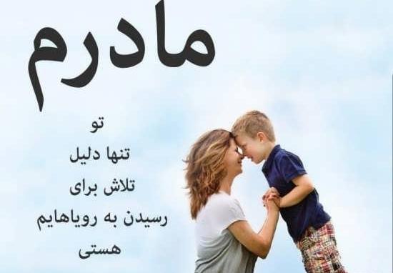 عکس ولنتاین برای مادر