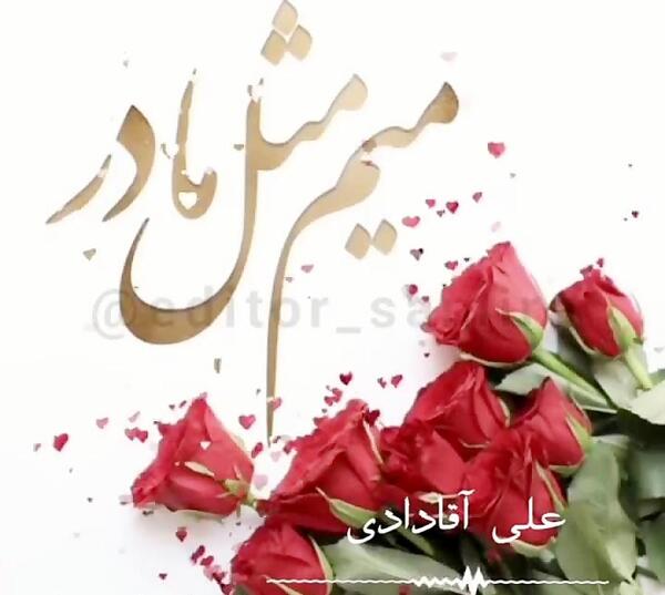 عکس ولنتاین برای مادر