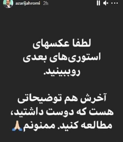 عکس فتوشاپی آذری جهرمی