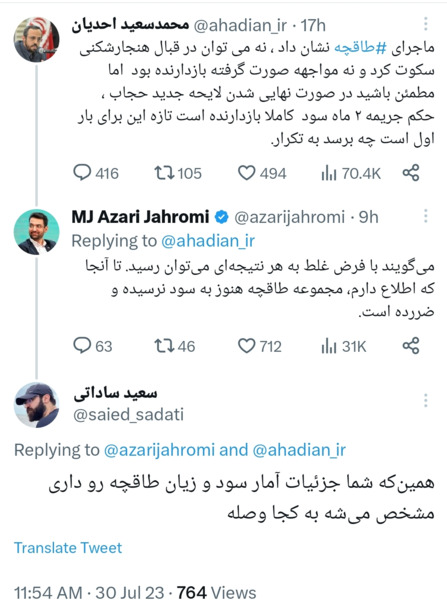 عکس فتوشاپی آذری جهرمی