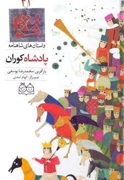 عکس کارتونی ننه سرما