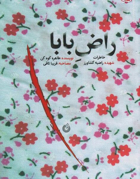 عکس راضیه کشاورز