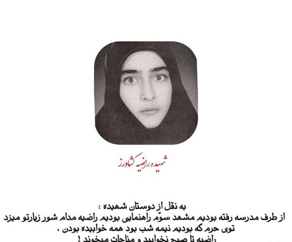 عکس راضیه کشاورز