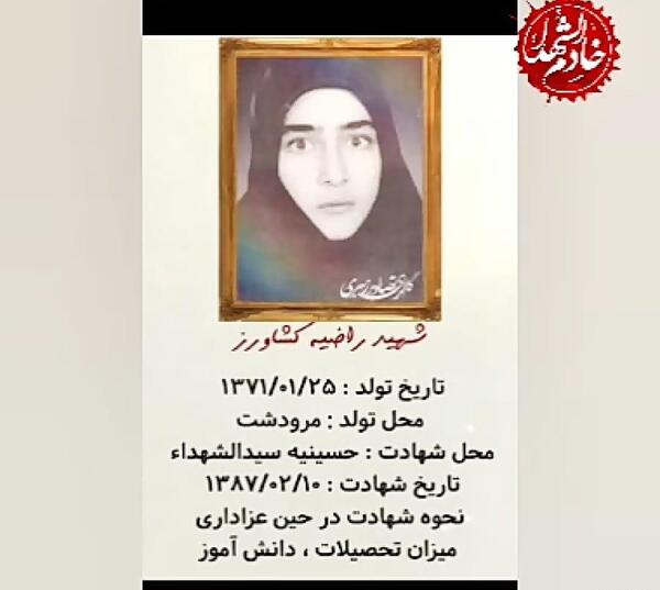 عکس راضیه کشاورز