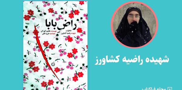 عکس راضیه کشاورز