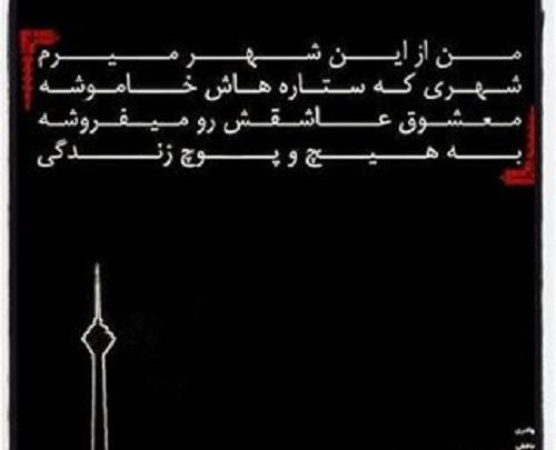 عکس نوشته دارم میرم برای همیشه