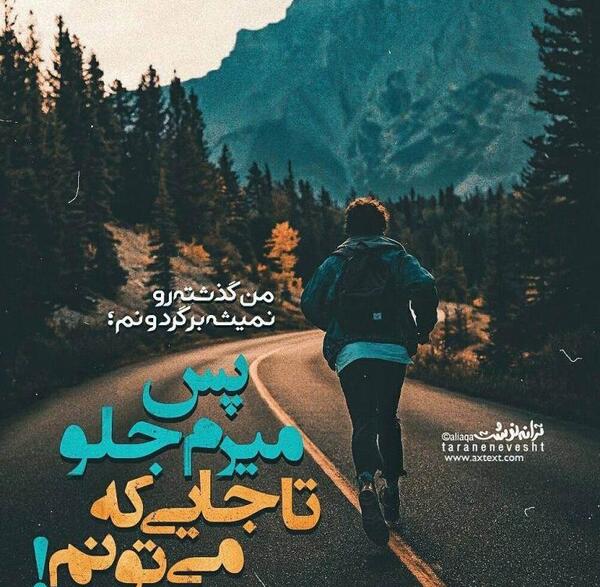 عکس نوشته دارم میرم برای همیشه