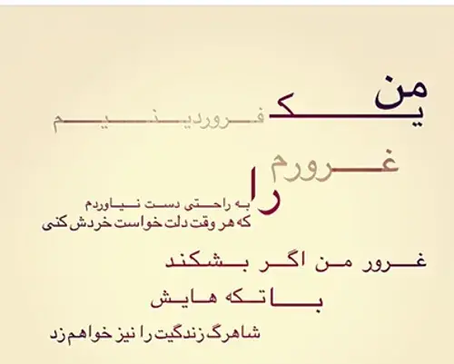 عکس نوشته غرور فروردینی