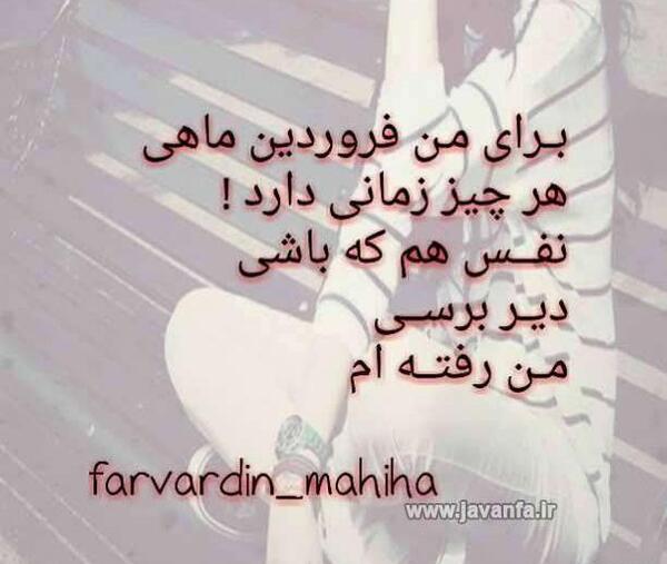 عکس نوشته غرور فروردینی