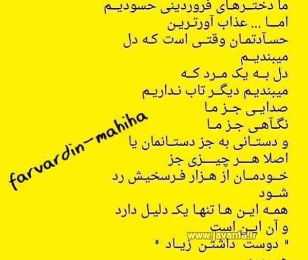 عکس نوشته غرور فروردینی