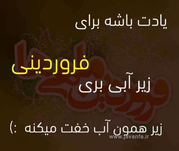 عکس نوشته غرور فروردینی