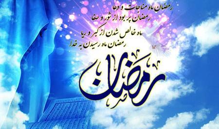 عکس رمضان مبارک
