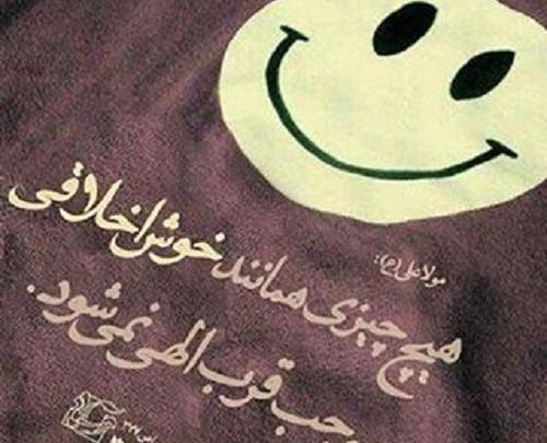 عکس نوشته درباره اخلاق خوب