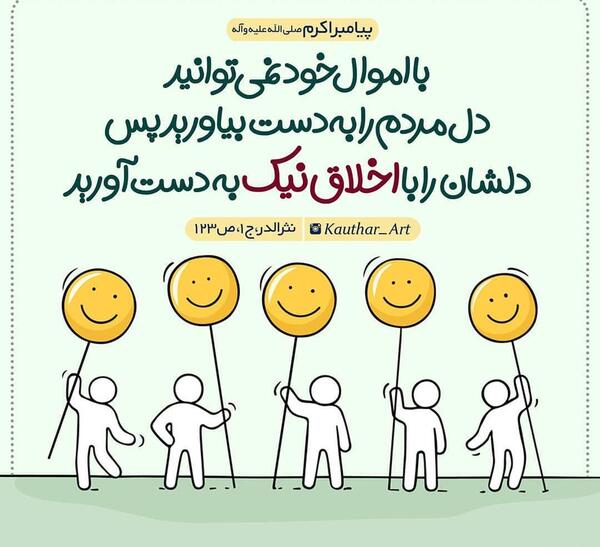 عکس نوشته درباره اخلاق خوب
