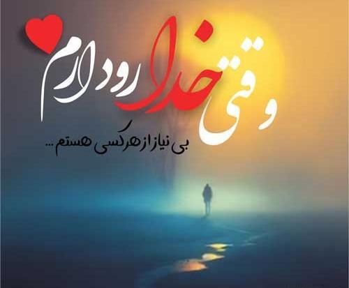 عکس استوری امیدواری